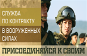 служба по контракту